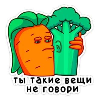 🤫 ты такие вещи не говори морковь, брокколи, овощи, еда, стикер, русский whatsapp sticker