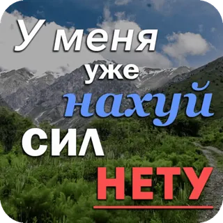 😮‍💨 У меня уже нахуй сил НЕТУ russo, texto, ofensivo, gíria, frase telegram sticker