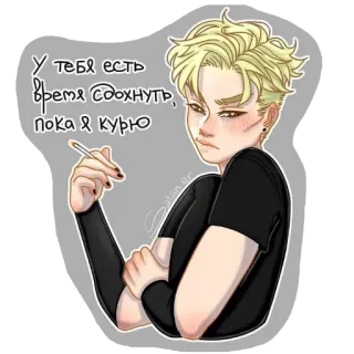 😒 У тебя есть время сдохнуть, пока я курю cigarette, smoking, blond hair, russian, male, cartoon telegram sticker