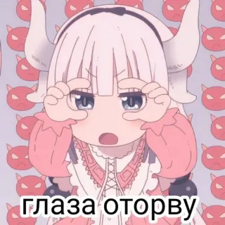 🍙 Kanna Kamui Miss Kobayashi's Dragon Maid глаза оторву Anime, Kanna Kamui, Kobayashi-san Chi no Maid Dragon, dễ thương, Manga telegram sticker