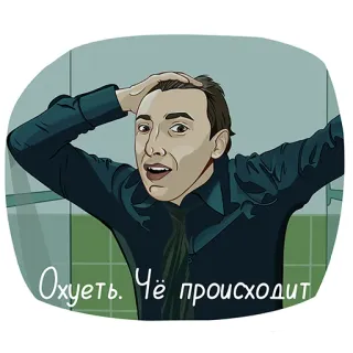 😮 Охуеть. Чё происходит telegram sticker