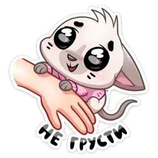 ☺️ НЕ ГРУСТИ Katze, Cartoon, süß, russisch, Text, Sticker whatsapp sticker