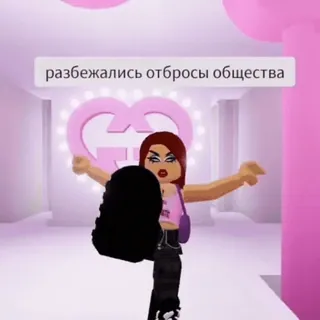 👠 разбежались отбросы общества roblox, avatar, pink, cyrillic, russian telegram sticker