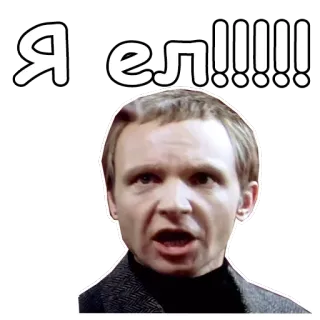 😲 Я ел!!!!! telegram sticker
