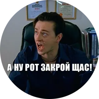 ❗️ А НУ РОТ ЗАКРОЙ ЩАС! โกรธ, คน, ตะโกน, รัสเซีย, หุบปาก telegram sticker