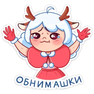 🤗 ОБНИМА'ШКИ милый, олень, объятия, стикер, плакать, каваий whatsapp sticker