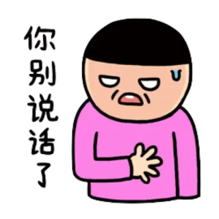 😒 你別說話了 kreskówka, osoba, dyskomfort, przestań gadać telegram sticker