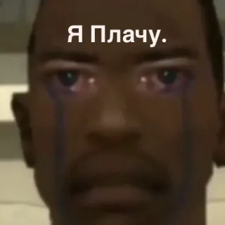 🥲 Я Плачу. плачущий, грустный, мем, эмоциональный, слезливый telegram sticker
