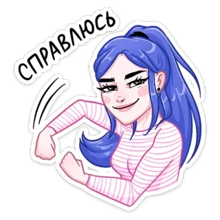 💪 Справляюсь Frau, Cartoon, Erfolg, entschlossen, selbstbewusst, russisch telegram sticker