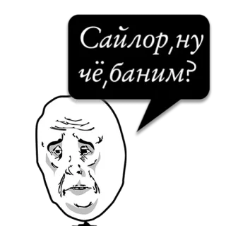 😼 Сайлор, ну чё, баним? Meme, Offensivo, Russo, Ban whatsapp sticker