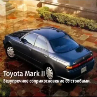 🌪️ Toyota Mark II
Безупречное соприкосновение со столбами. xe hơi, toyota, mark II, xe, sedan telegram sticker