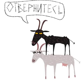 Козёл + Коза @rsvt_art telegram stickers