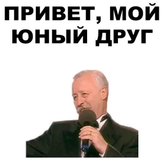 ☝️ ПРИВЕТ, МОЙ ЮНЫЙ ДРУГ telegram sticker