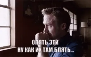 🌟 ОПЯТЬ ЭТИ
НУ КАК ИХ ТАМ БЛЯТЬ... russian, cussing, offensive, swear words, profanity whatsapp sticker