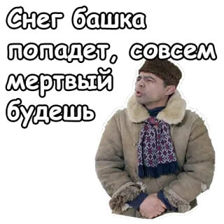 😔 Снег башка попадет, совсем мертвый будешь snow, cold, winter, Russian, quote telegram sticker