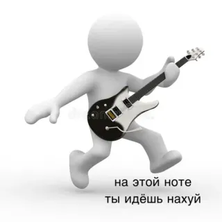 😡 на этой ноте ты идёшь нахуй guitar, stick figure, offensive, russian telegram sticker
