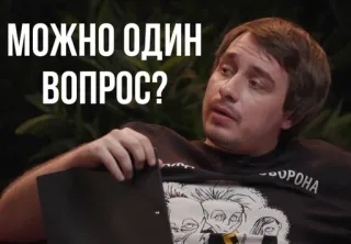 🌟 МОЖНО ОДИН ВОПРОС? telegram sticker