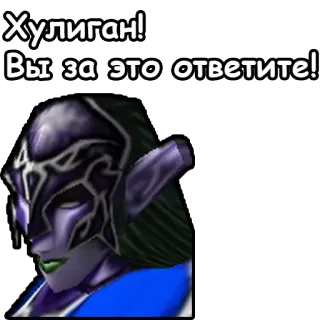 👩‍⚖️ Хулиган!
Вы за это ответите!! elfo, fantasy, personaggio, russo, testo, hooligan telegram sticker