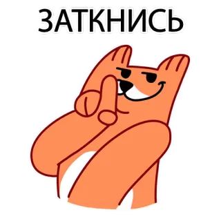 😷 ЗАТКНИСЬ Tier, Cartoon, Fingerzeichen, Beleidigend, Halt die Klappe telegram sticker
