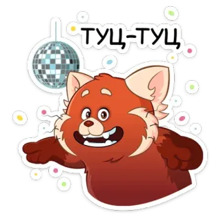 🕺 ТУЦ-ТУЦ แพนด้าแดง, การ์ตูน, เต้น, ดิสโก้บอล, น่ารัก, รัสเซีย telegram sticker