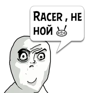 😼 RACER, НЕ НОЙ Meme, Śmieszne, Postać, Szkic, Kreskówka telegram sticker