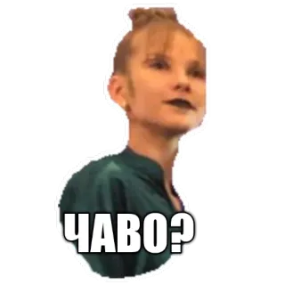 🤨 ЧАВО? ruso, texto, pregunta, expresión telegram sticker