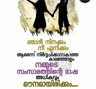 💌 ഞാൻ നിനക്കും, നീ എനിക്കും ആരെന്ന് നിർവചിക്കാനാകാത്ത കാലത്തോളം നമ്മുടെ സംസാരത്തിന്റെ ഭാഷ അധികവും മൗനമായിരിക്കും.... telegram sticker