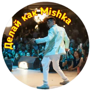 🐻 Делай как Mishka концерт, музыка, выступление, артист telegram sticker