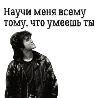 😑 Научи меня всему тому, что умеешь ты rusia, teks, frasa whatsapp sticker