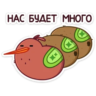 👭 НАС БУДЕТ МНОГО Kiwi, Vogel, Frucht, süß, lustig, Cartoon whatsapp sticker