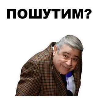 😜 ПОШУТИМ? russo, engraçado, humor, retrato, pergunta telegram sticker