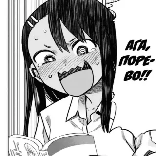 🔞 Nagatoro Don't Toy with Me, Miss Nagatoro АГА, ПОРЕВО!! anime, manga, nagatoro, don't toy with me, miss nagatoro, expression, cartoon telegram sticker