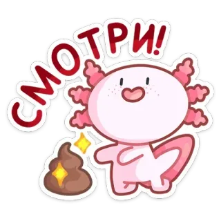 💩 СМОТРИ! axolotl, mignon, animal, dessin animé, autocollant whatsapp sticker