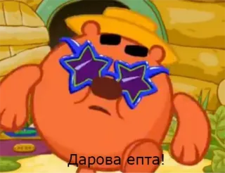👋 Дарова епта! cartone animato, occhiali da sole, personaggio, saluto, russo telegram sticker