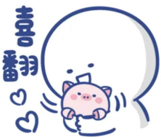 😍 喜翻 Мультик, Персонаж, Милый, Свинья, Сердце, Анимированный telegram sticker