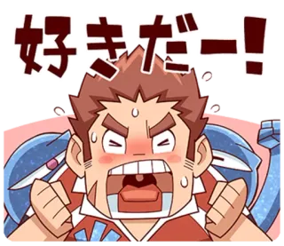 ‼️ 好きだー！！ japonês, exclamação, amor, gosto telegram sticker