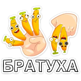 🍌 БРАТУХА 바나나, 캐릭터, 웃긴, 만화, 음식, 과일, 손 whatsapp sticker