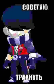 🥵 СОВЕТУЮ
ТРАХНУТЬ brawl stars, video game, character, edgar telegram sticker