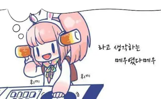 🎶 하고 생각하는 매우웟다 매우 Anime, Dessin animé, Mignon, Fille, Coréen whatsapp sticker