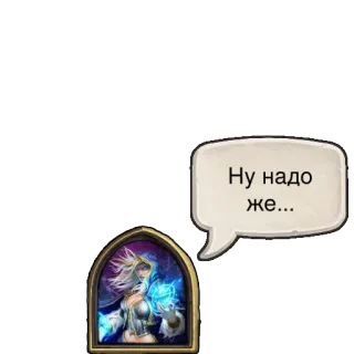 😔 Jaina Proudmoore Hearthstone Ну надо же... Jaina Prachtmeer, Hearthstone, Magier, Zauberer, Kartenspiel, Na sowas! telegram sticker