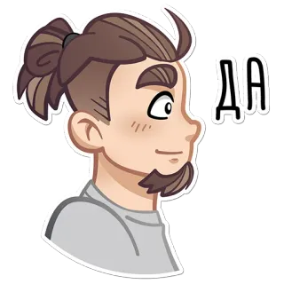 😌 ДА 만화, 캐릭터, 스티커, 남자, 예 telegram sticker