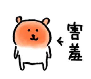 😳 害羞 animal, fofo, chinês, tímido, personagem telegram sticker
