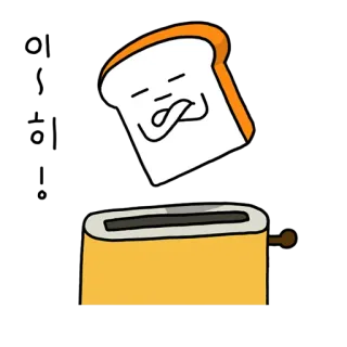 😆 Toast, Grille-pain, Pain, Dessin animé, Nourriture, Petit déjeuner whatsapp sticker