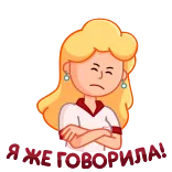 😒 Desenho animado, Mulher, Brava, Loira, Irritada, Chateada telegram sticker