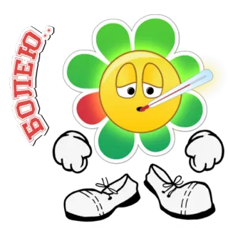 🤒 БОЛЕЮ.. flower, sick, emoji, thermometer, cold telegram sticker