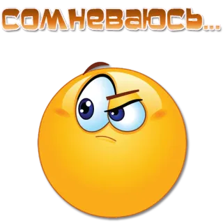 🤔 СОМНЕВАЮСЬ... emoji, doubt, doubtful, suspicious, questioning, thinking telegram sticker