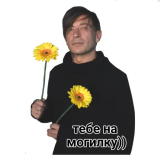 💀 тебе на могилку))) kwiat, osoba, rosyjski, grób telegram sticker