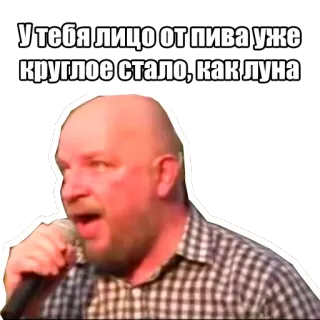 🌝 У тебя лицо от пива уже круглое стало, как луна cerveza, cara, luna, humor, ruso, expresión, divertido whatsapp sticker