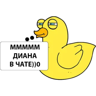 😊 MMMMMM
ДИАНА
В ЧАТЕ))О Ente, Cartoon, Gelb, Text, Meme, Lustig whatsapp sticker
