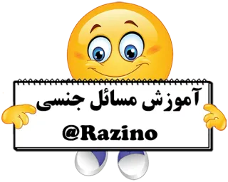 👍 آموزش مسائل جنسی
@Razino texte, emoji, réseaux sociaux telegram sticker